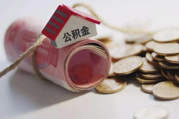 住房公积金申报流程图_武义县公积金代办在职离职封存服务
